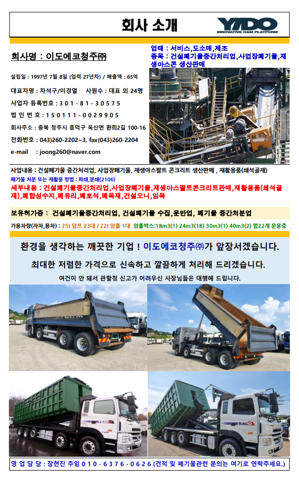 에스케이에코엔지니어링(주) 이미지