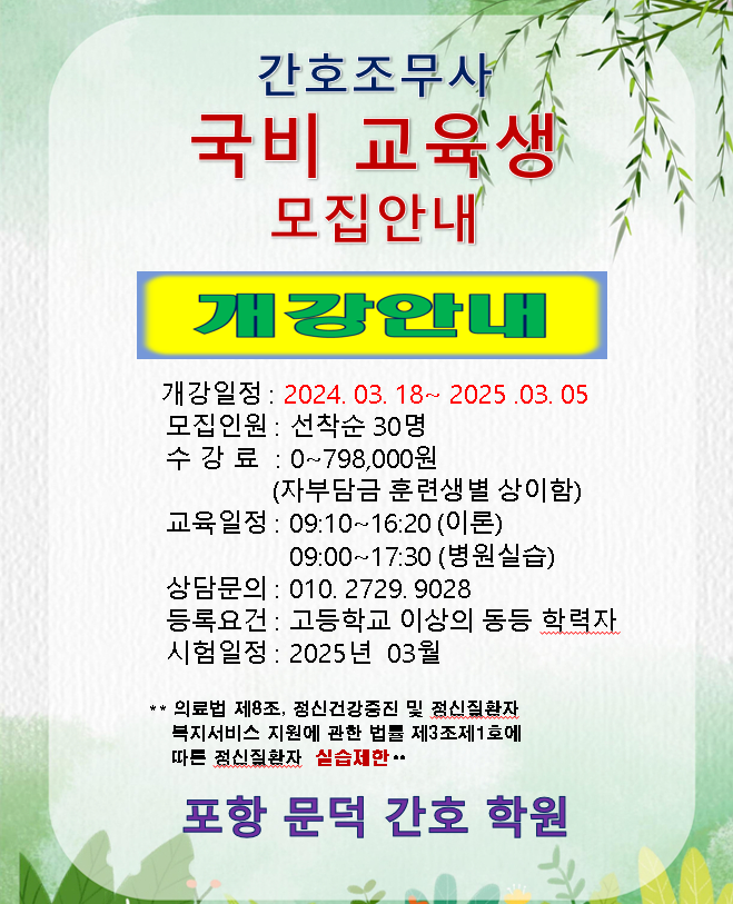 포항문덕간호학원 이미지