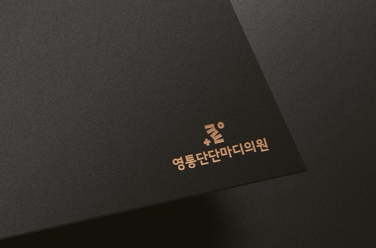 마디의원 이미지