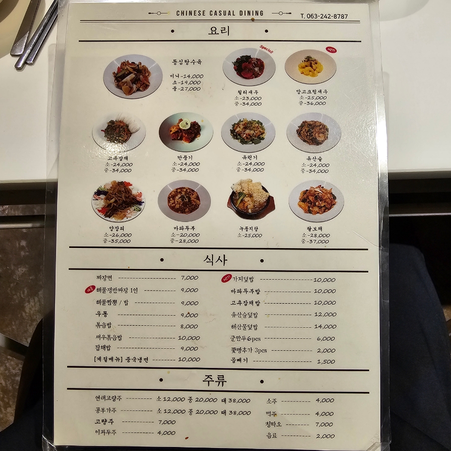 스페셜짜장짬봉 이미지