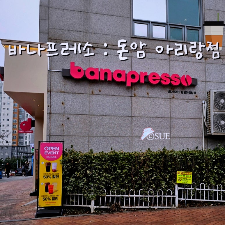 바나프레소돈암아리랑점 이미지