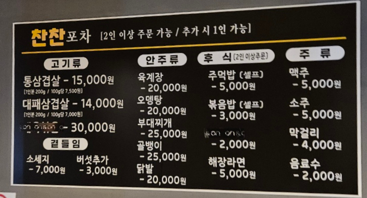 찬찬포차 이미지
