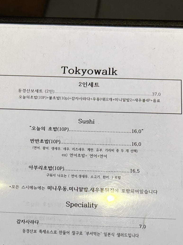 동경초밥 이미지