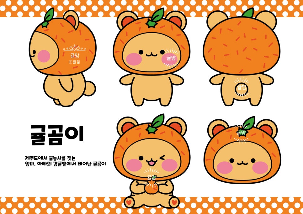 귤곰 이미지