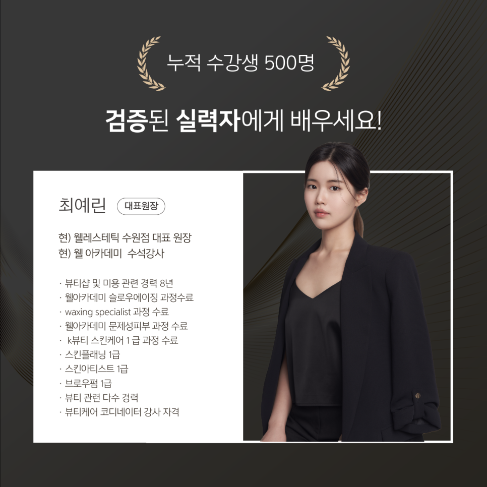 웰레스테틱 수원점 이미지