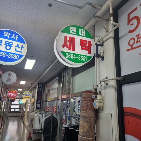 현대세탁수선 이미지