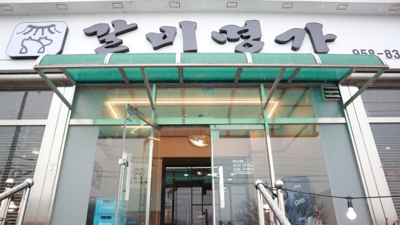 명가갈비 이미지