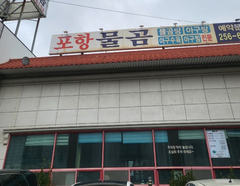 포항물곰 이미지