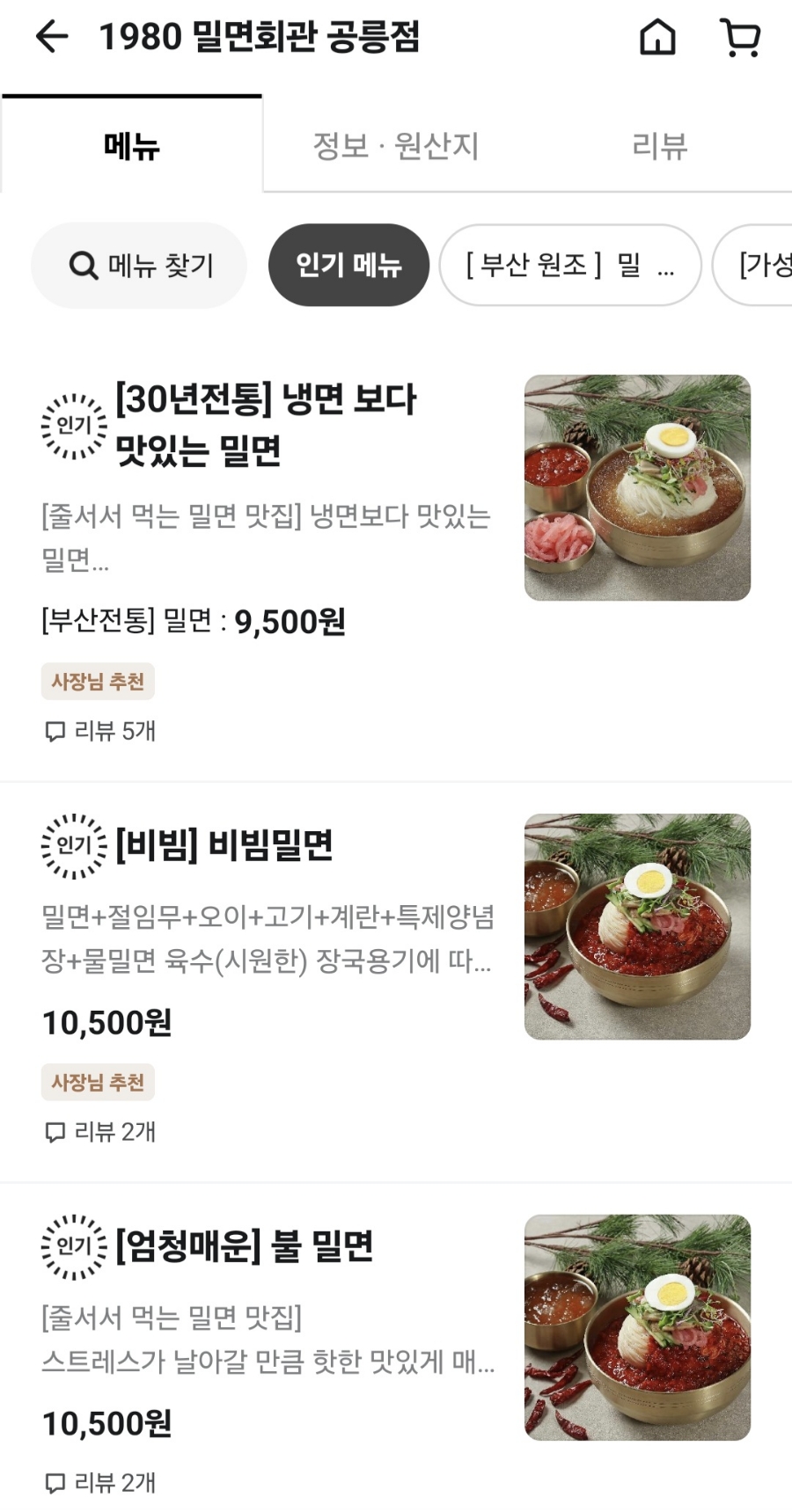 1980밀면회관 이미지