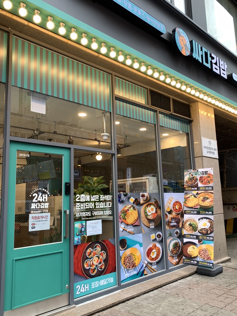 싸다김밥 부천점 이미지
