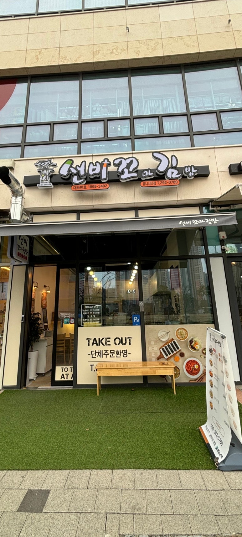 선비꼬마김밥창원 이미지