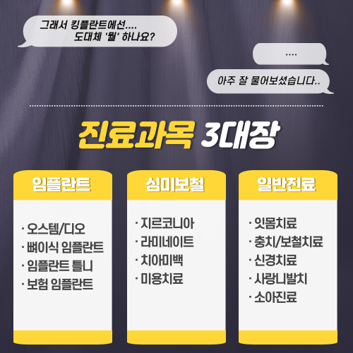 킹플란트치과 이미지