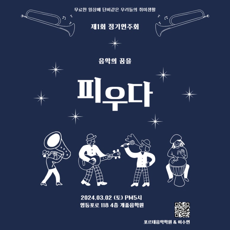 포르테음악교습소 이미지