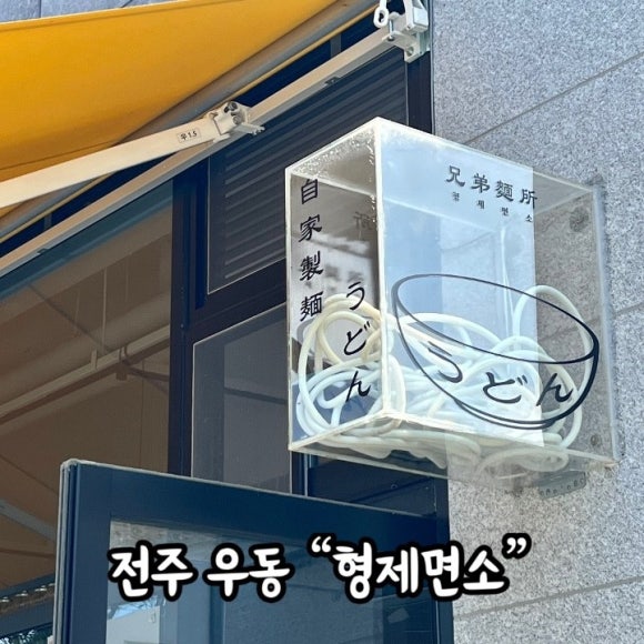 형제면소 이미지