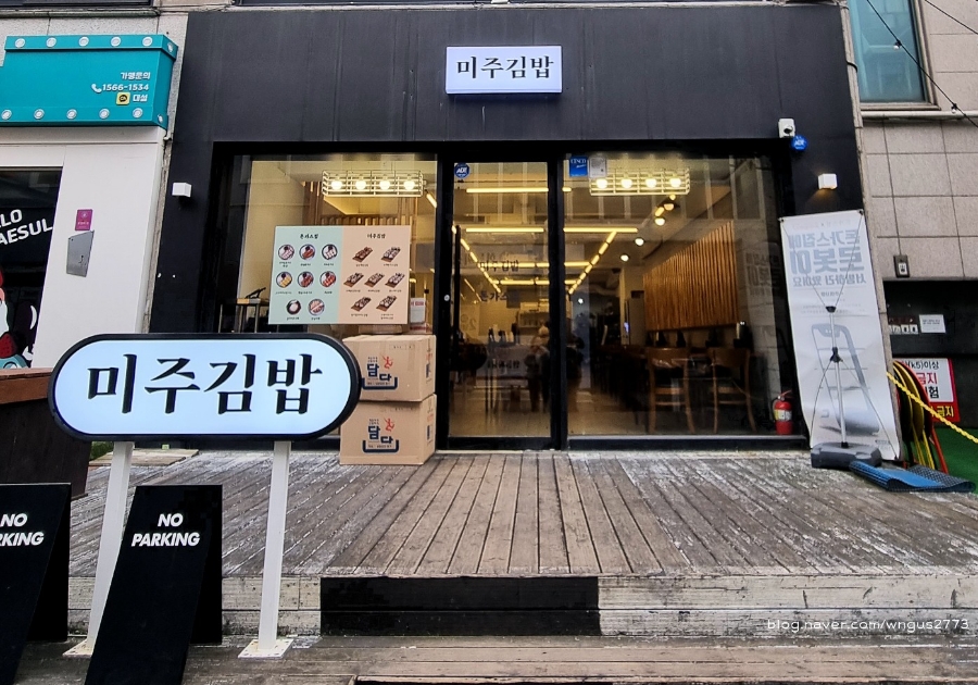 미주김밥 이미지