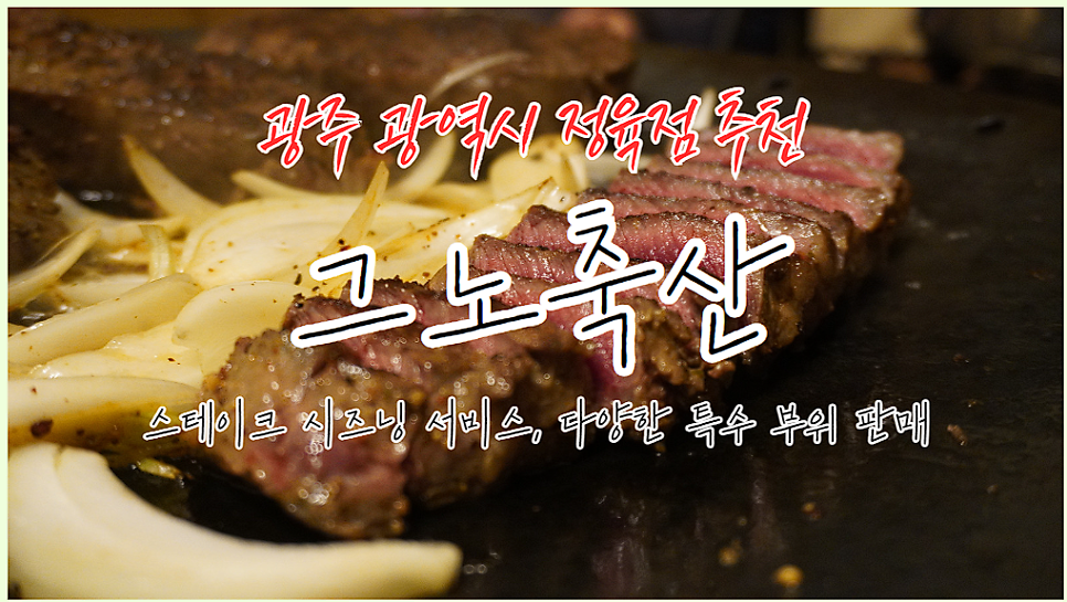 그노축산 이미지