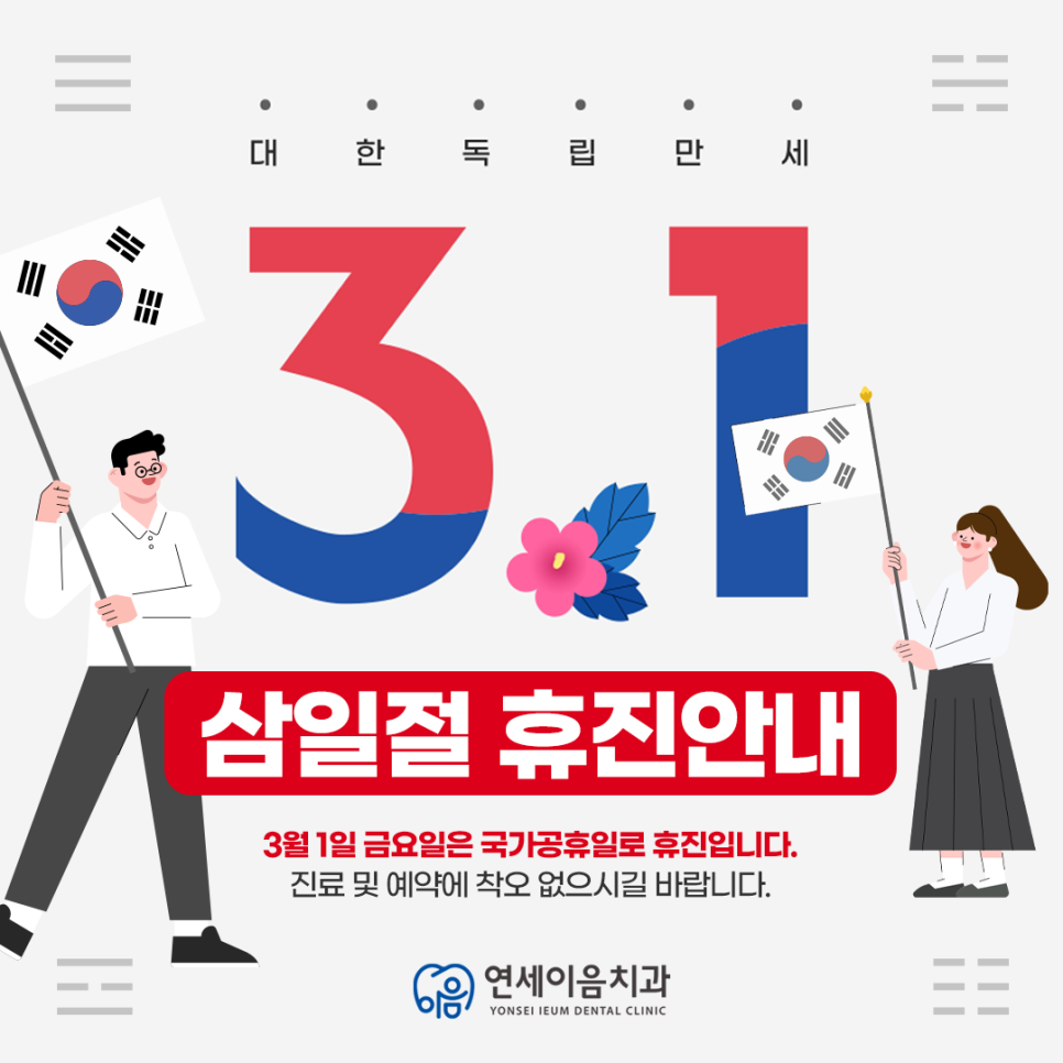 연세이음치과의원 이미지