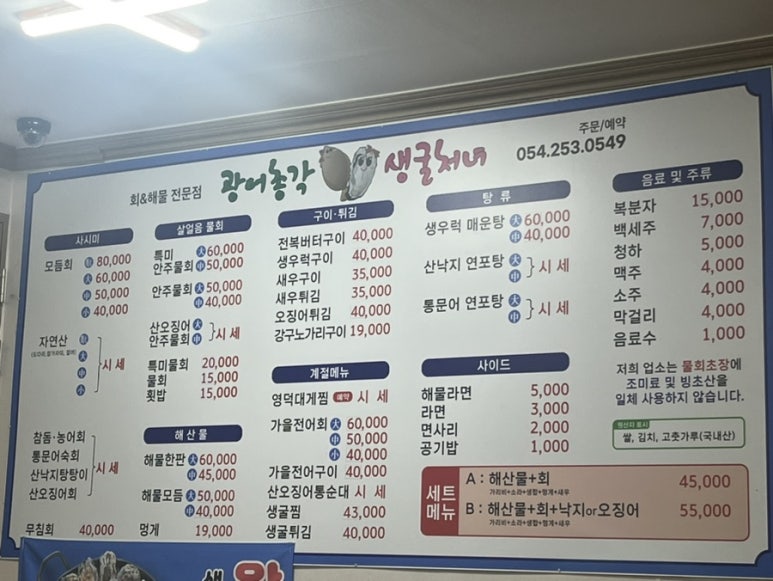 광어총각생굴처녀 이미지