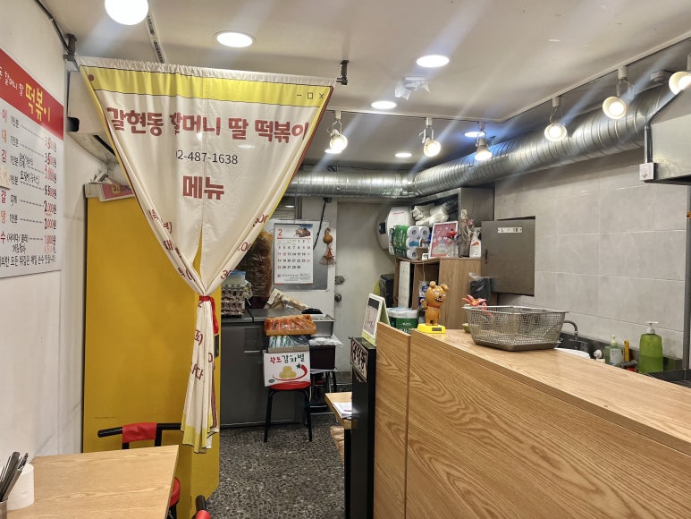 갈현동할머니떡볶이 이미지