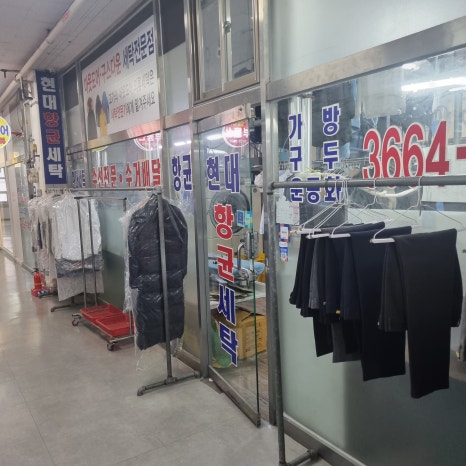 현대힐세탁소 이미지