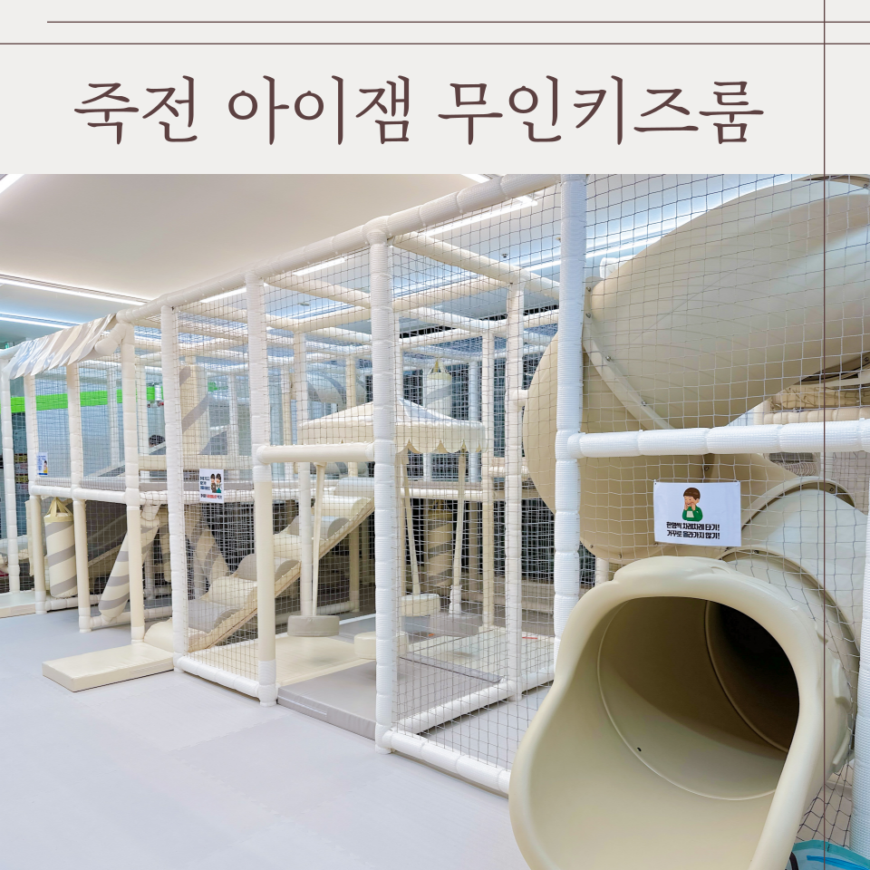 아이잼키즈룸 이미지