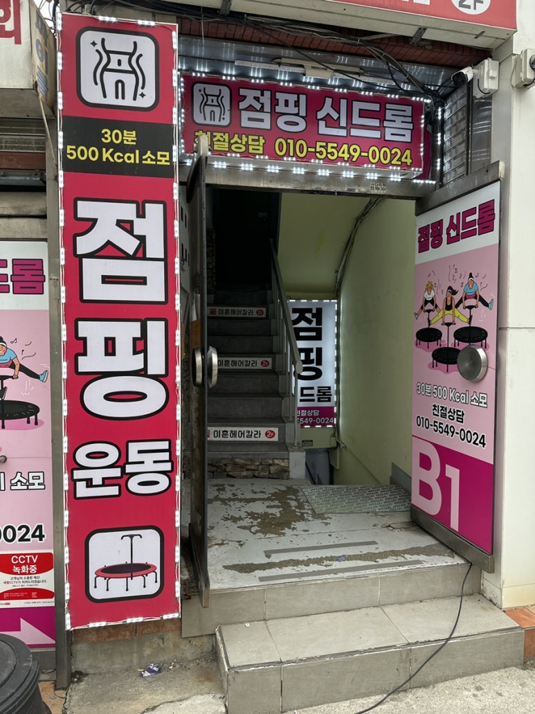 점핑신드롬 이미지