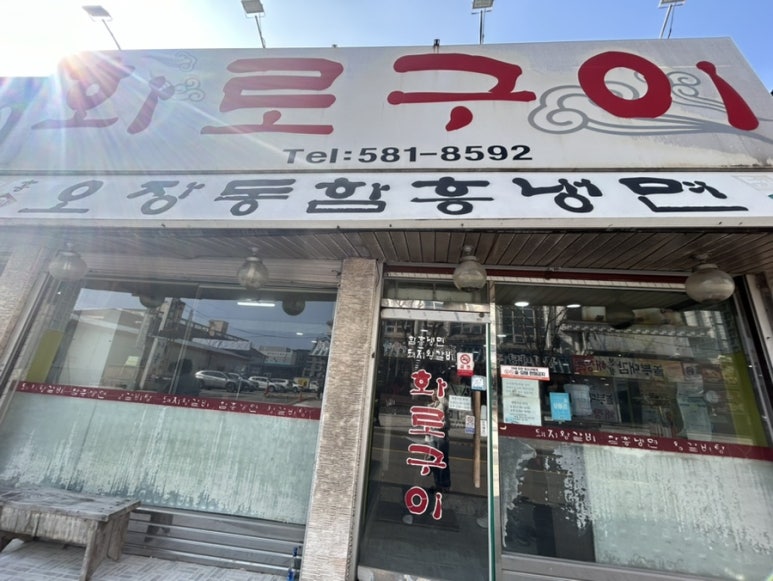 맛동산화로구이 이미지