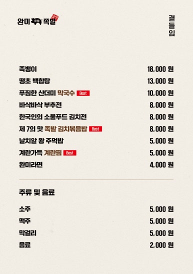 완미족발서울 이미지