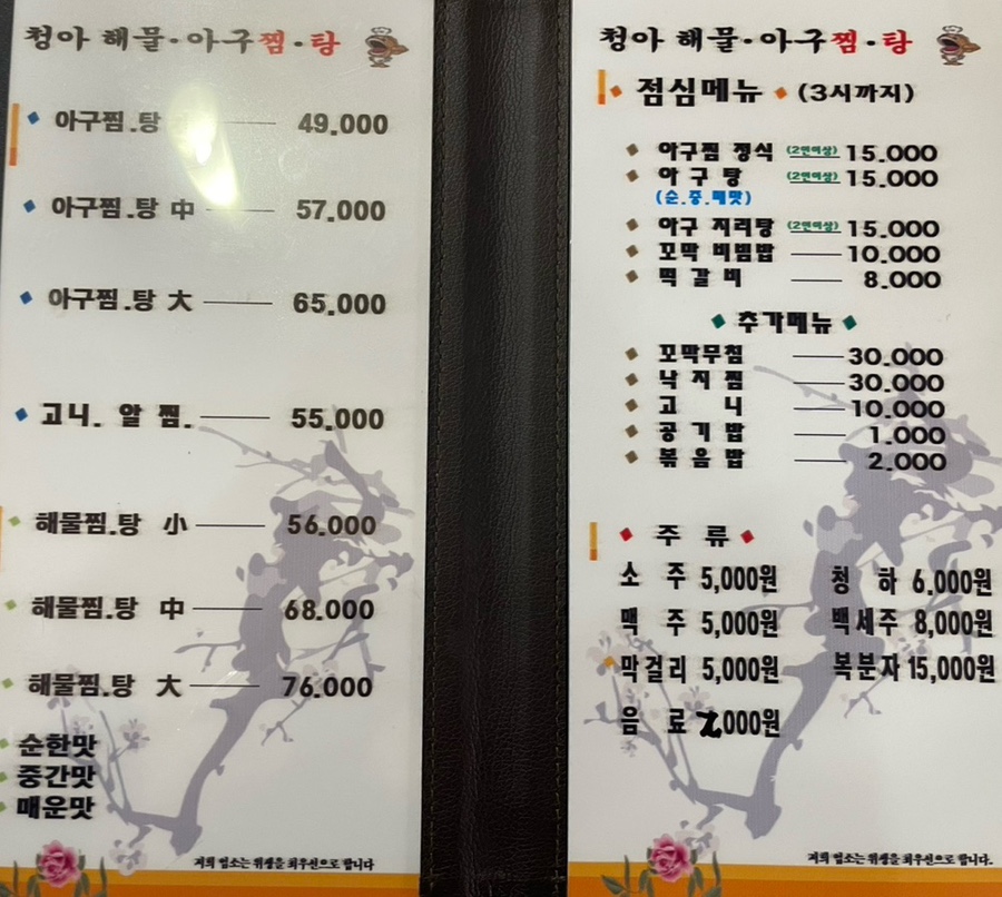 청아 해물찜 이미지