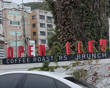코스앨리 이미지