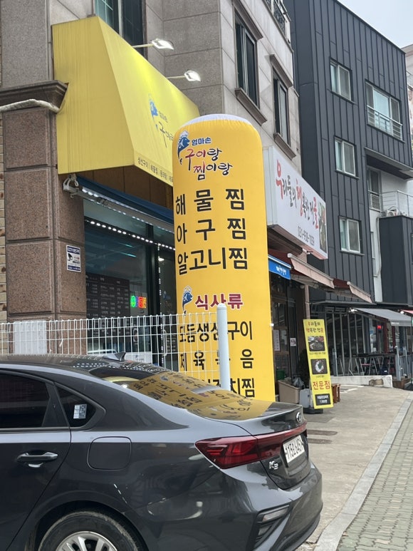 엄마손아귀찜 이미지
