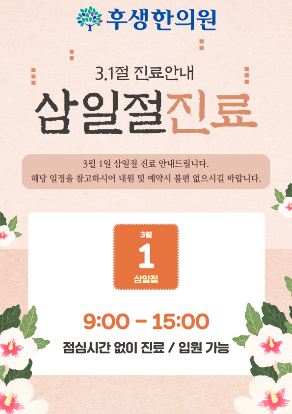 후생한의원 이미지