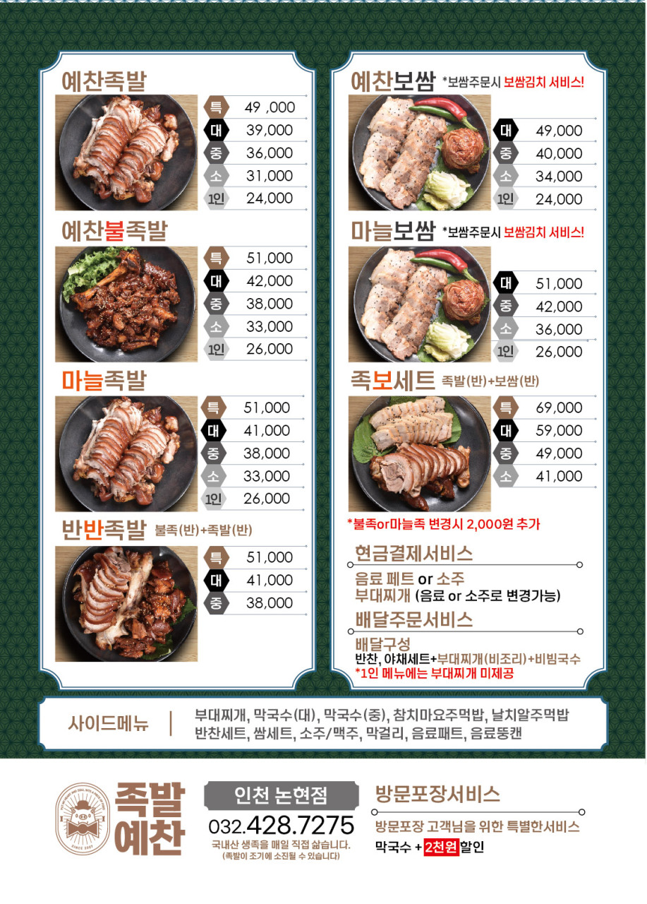 족발예찬 이미지