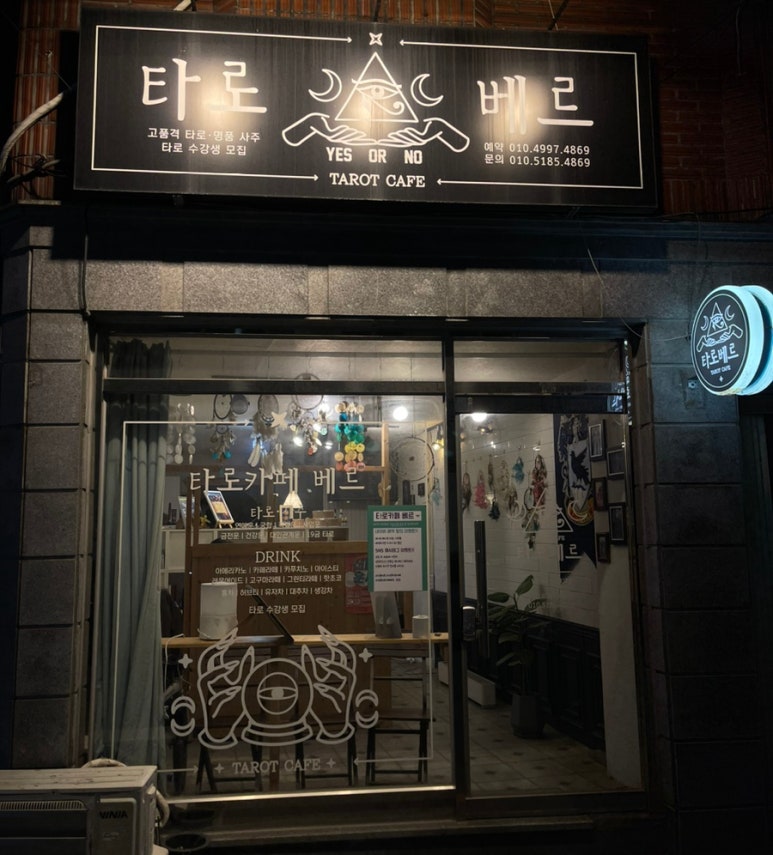 타로카페베르 이미지