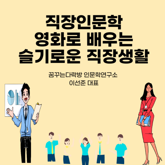 꿈꾸는다락방인문학연구소 이미지