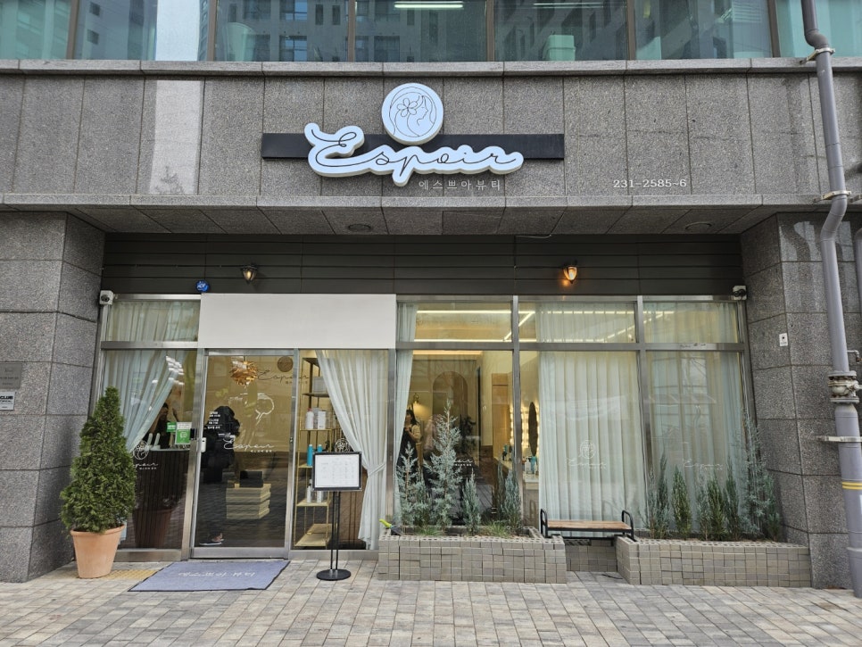에스쁘아미용실 이미지