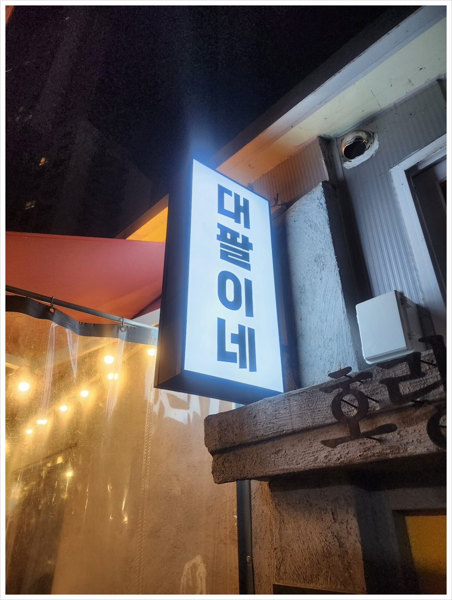 천호곱창 이미지