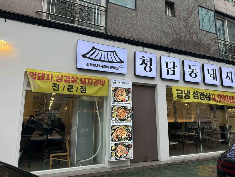 꿀단지삼겹살 이미지