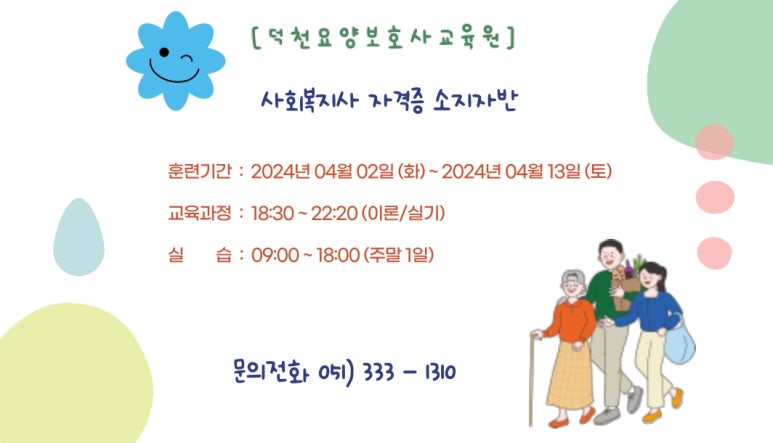 덕천요양보호사교육원 이미지