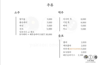 야키토리 이치에 이미지