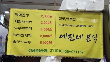 예진네분식 이미지