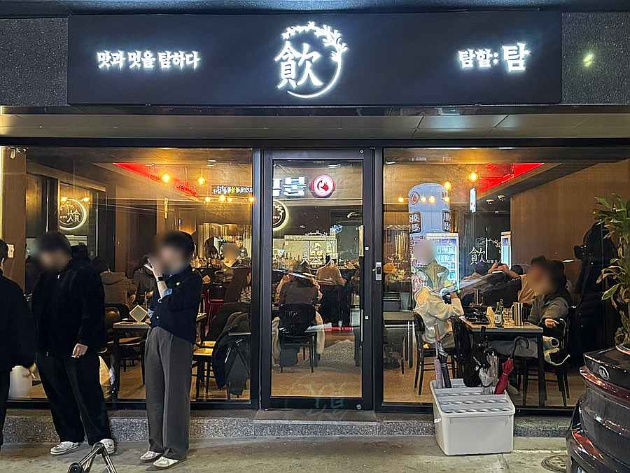 탐할탐 이미지