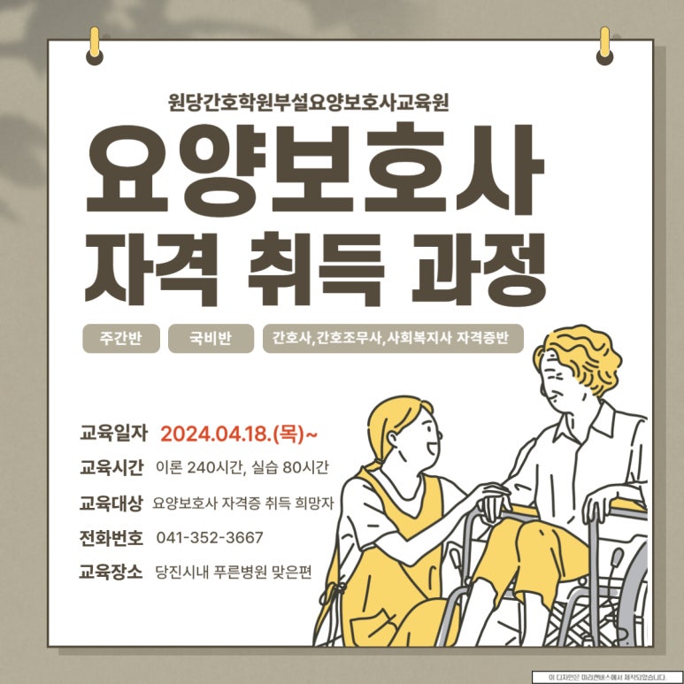 원당간호학원부설요양보호사교육원 이미지