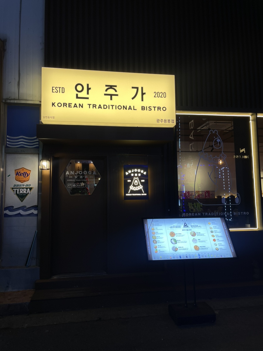안주가광주용봉점 이미지