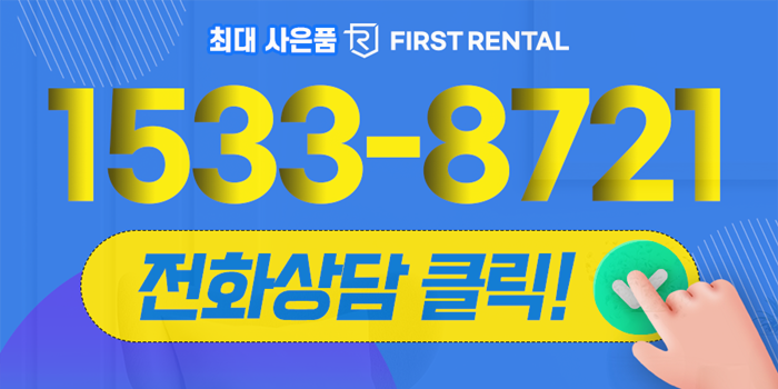 신진렌탈 이미지