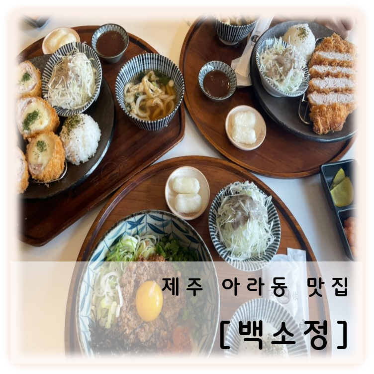 백소정제주아라점 이미지