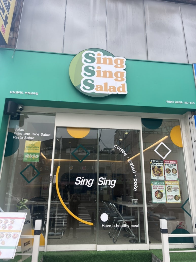 싱싱샐러드부천 이미지