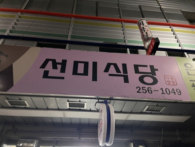 선미곱창 이미지
