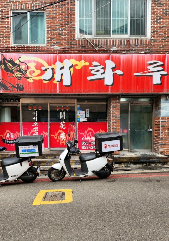 개화루 이미지
