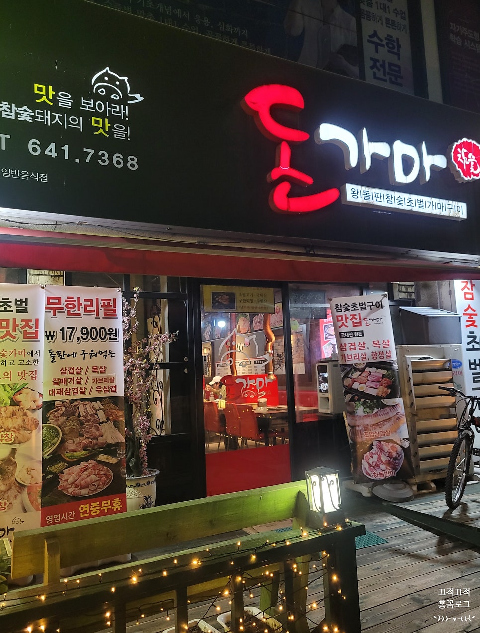 교동 돌판집 이미지